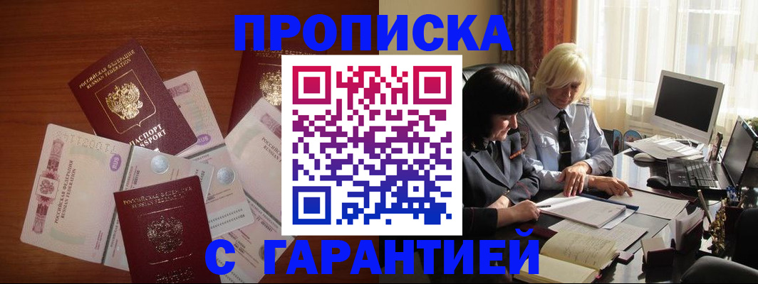 прописка штамп в Серове