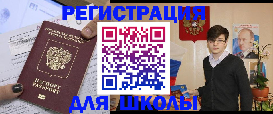 прописка для школы в Серове