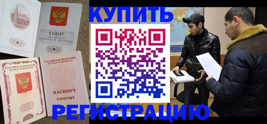 временная регистрация надежно в Серове