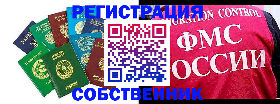 прописка в Серове