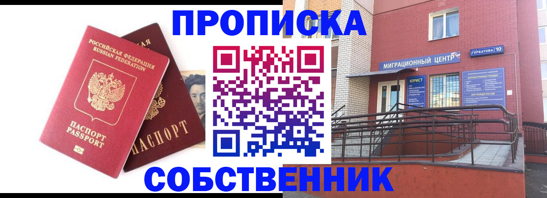 временная регистрация законно в Серове